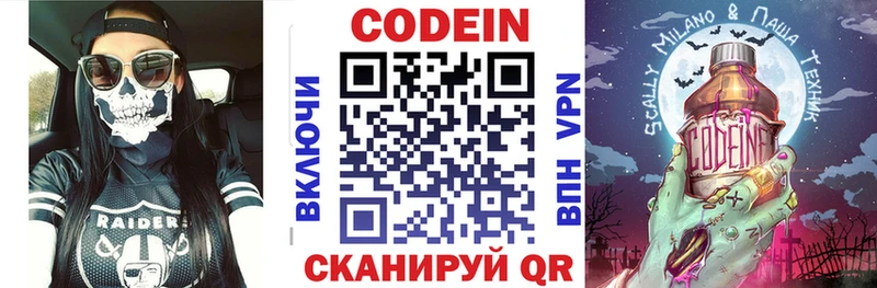 Codein Purple Drank  Кстово 